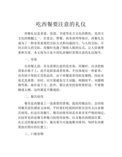 吃西餐要注意的礼仪