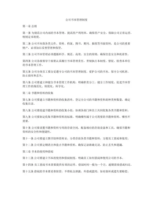 公司书本管理制度