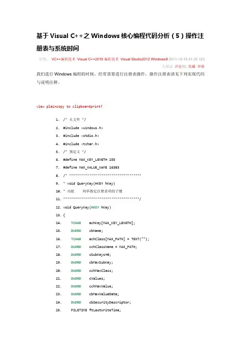 VC++操作注册表与系统时间