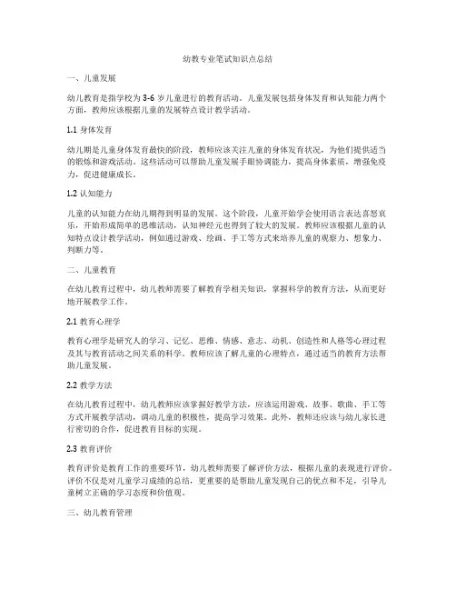 幼教专业笔试知识点总结