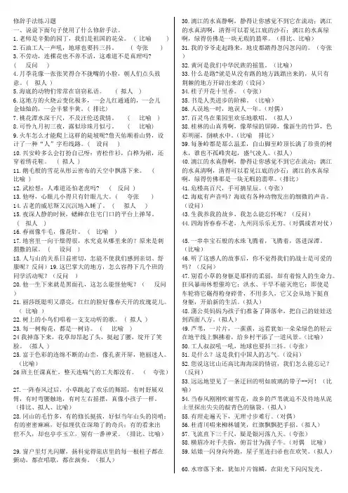 修辞手法练习题(附答案)