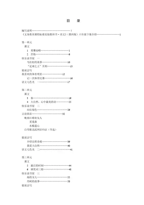 教科版六年级语文下册全册教参  精品
