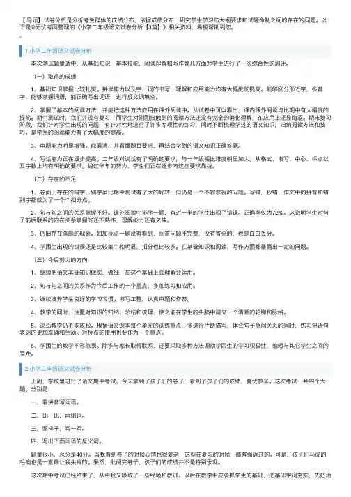 小学二年级语文试卷分析【3篇】
