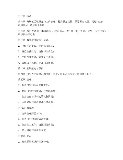 区域服务门店管理制度