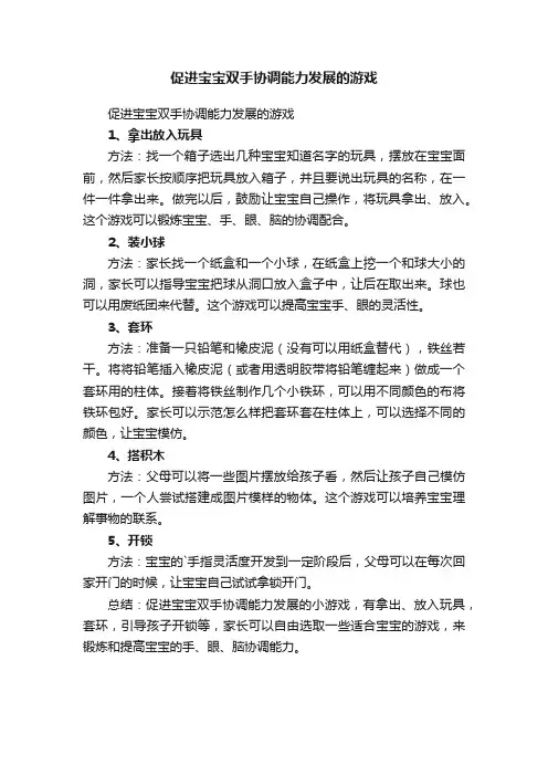 促进宝宝双手协调能力发展的游戏