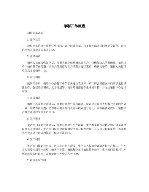 印刷开单流程