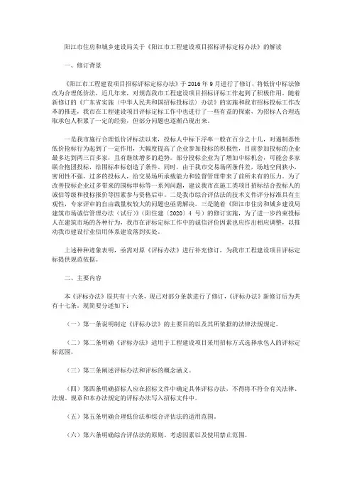 阳江市住房和城乡建设局关于《阳江市工程建设项目招标评标定标办法》的解读