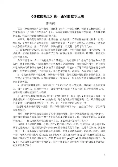 《导数的概念》第一课时的教学反思6