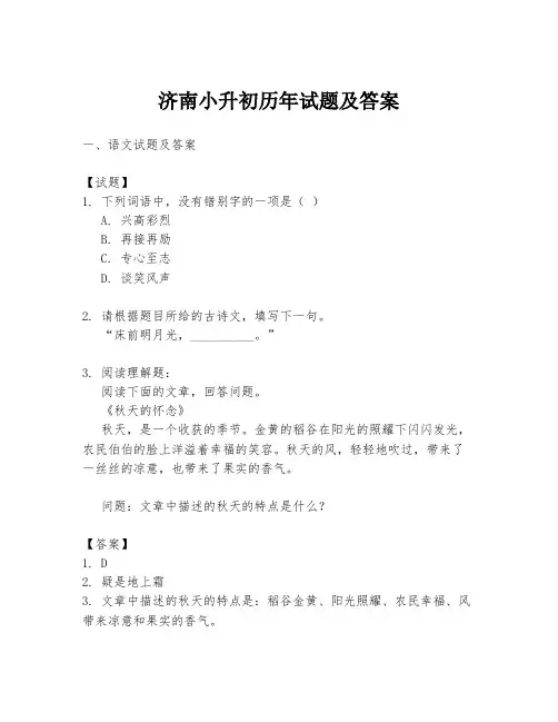 济南小升初历年试题及答案