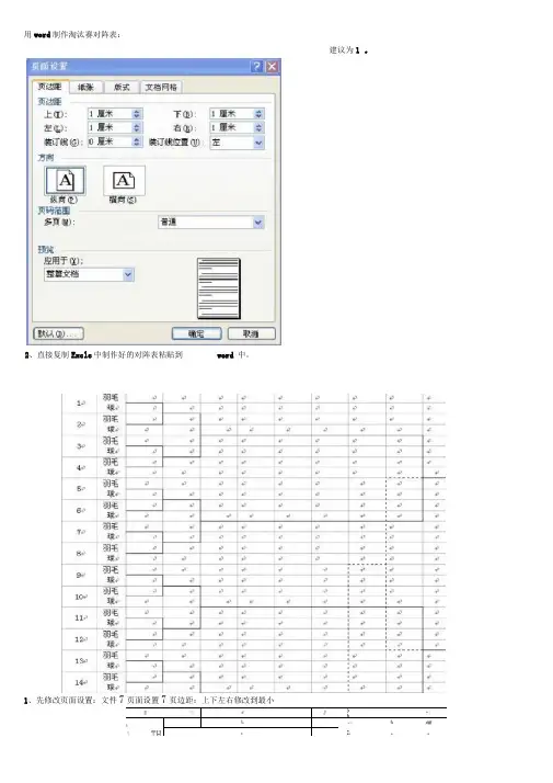 用word制作淘汰赛对阵表