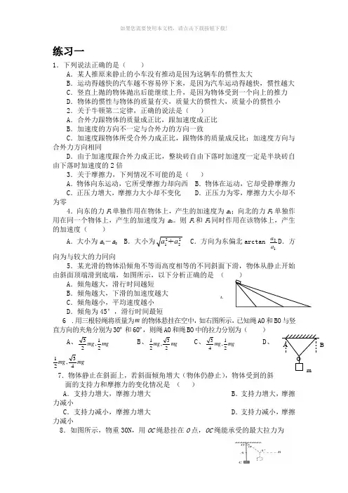 高一物理必修一必修二习题及答案