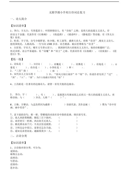 (完整)小升初古诗词总复习含答案,.docx