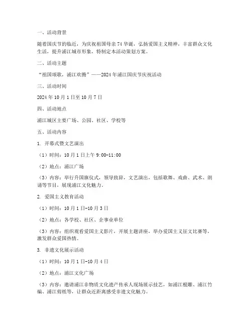 浦江国庆节活动策划方案