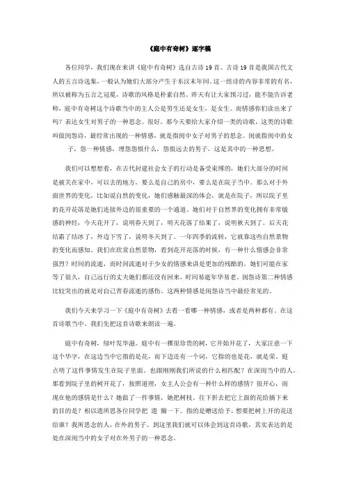 统编版语文八年级上册 第三单元课外古诗词诵读《庭中有奇树》逐字稿(教案)