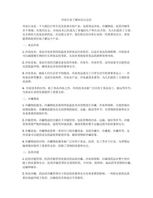 冷冻行业了解知识点总结