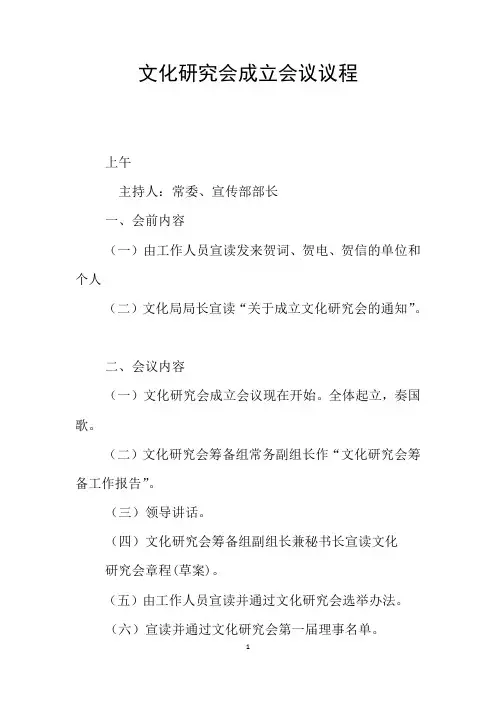 文化研究会成立会议议程