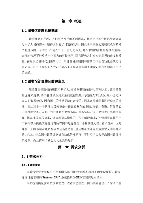 图书管理系统结构设计