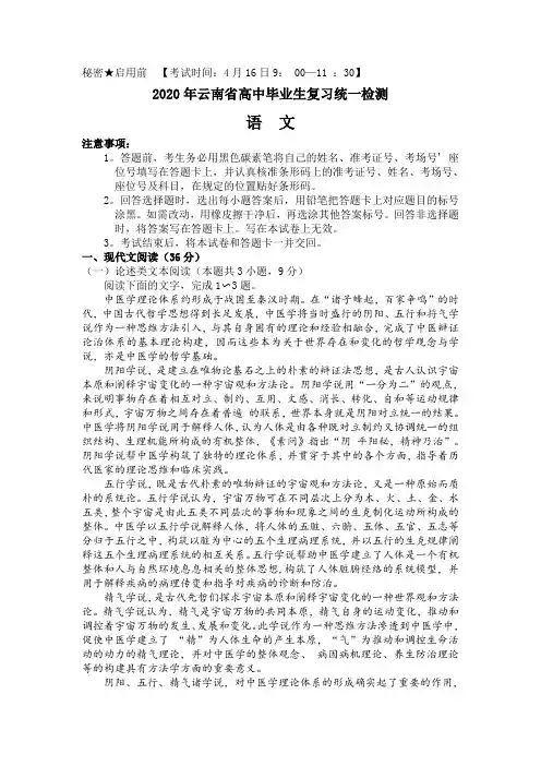 2020届云南省高三下学期复习统一考试语文试题