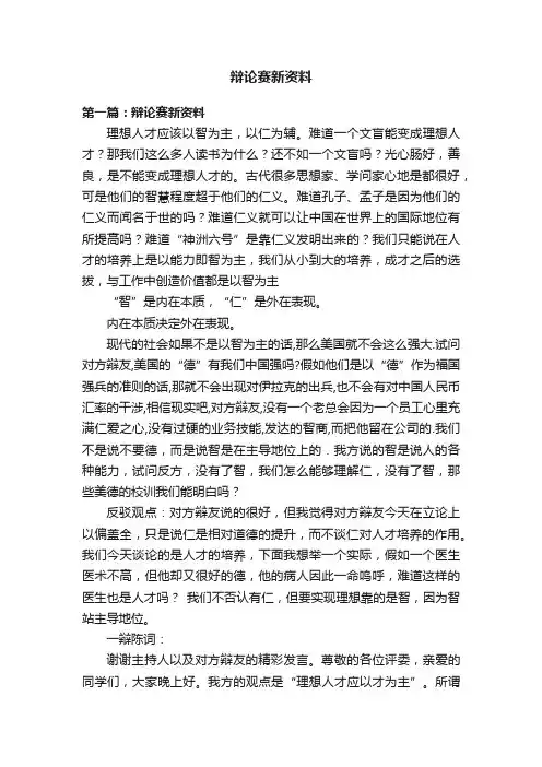 辩论赛新资料
