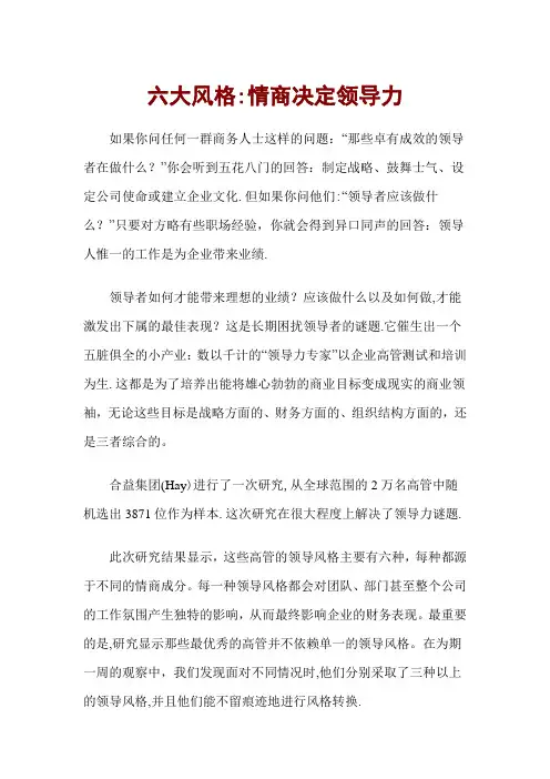 领导力六大风格