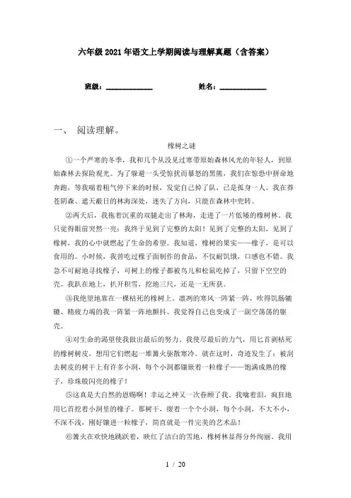 六年级2021年语文上学期阅读与理解真题(含答案)
