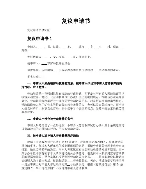 复议申请书