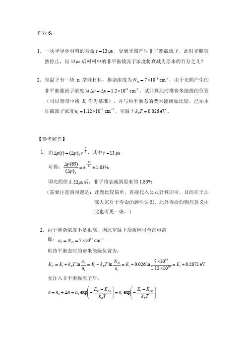 半导体物理学作业及参考答案2