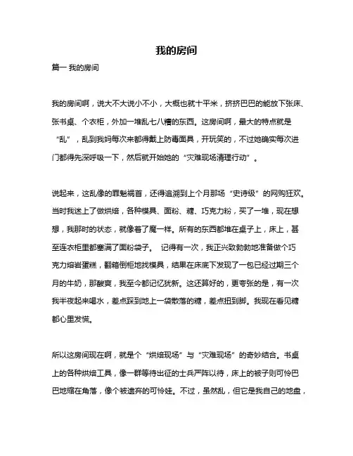 作文《我的房间》