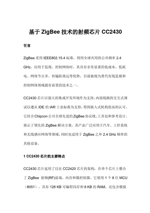 酒类资料-ZigBee技术的射频芯片CC2430 7 精品