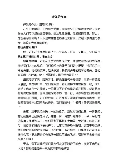 蝉优秀作文