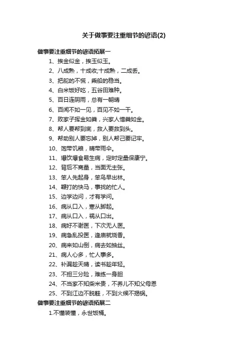关于做事要注重细节的谚语（2）
