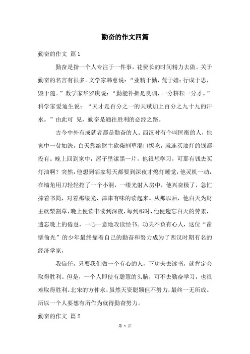 勤奋的作文四篇