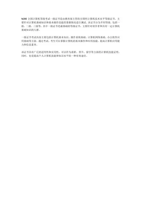 ncre全国计算机等级考试一级证书