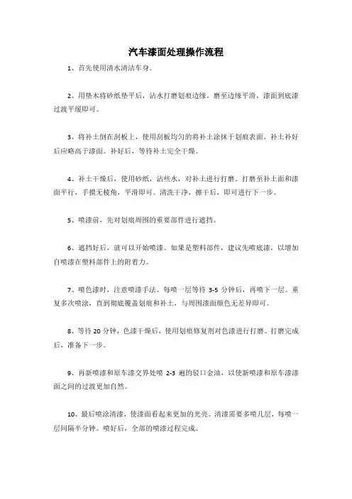 汽车漆面处理操作流程
