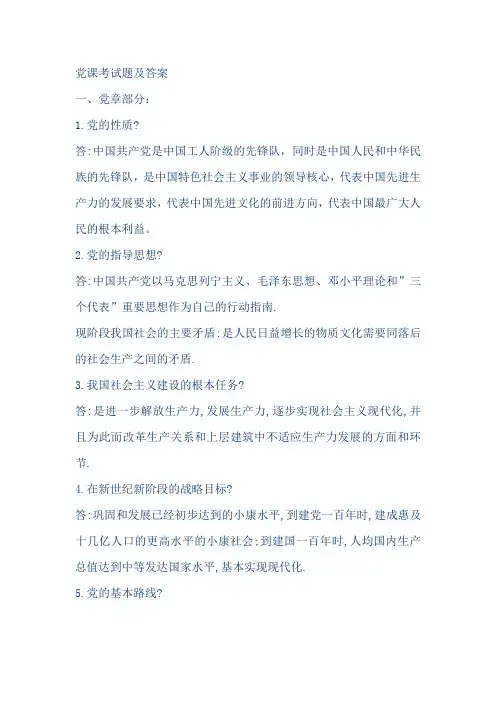 党课考试题库 (全)