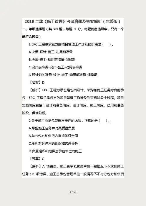 2019二级建造师施工管理真题及答案解析(完整版)