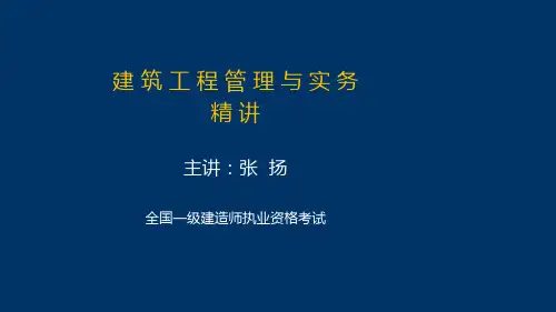 建筑实务精讲5-1A412030结构构造