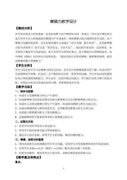 全国优质课大赛一等奖高中物理必修一《摩擦力》教学设计