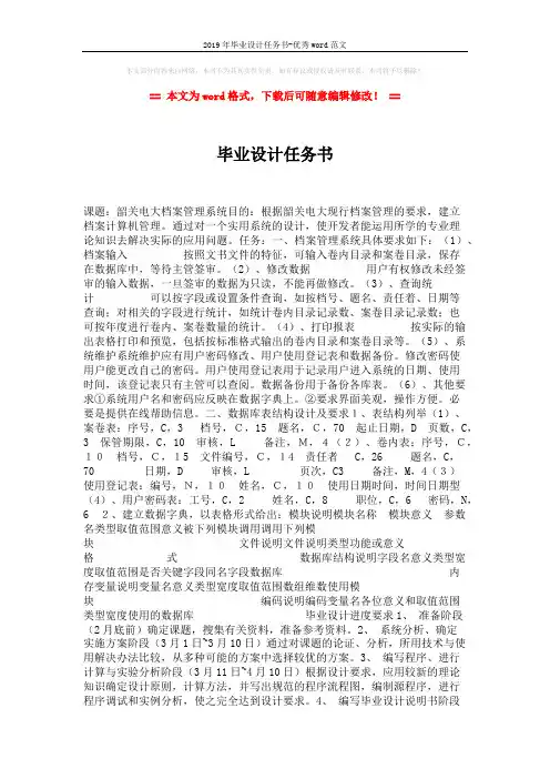 2019年毕业设计任务书-优秀word范文 (2页)