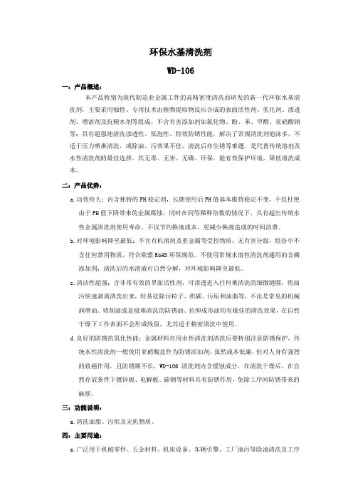 WD-106环保水基清洗1