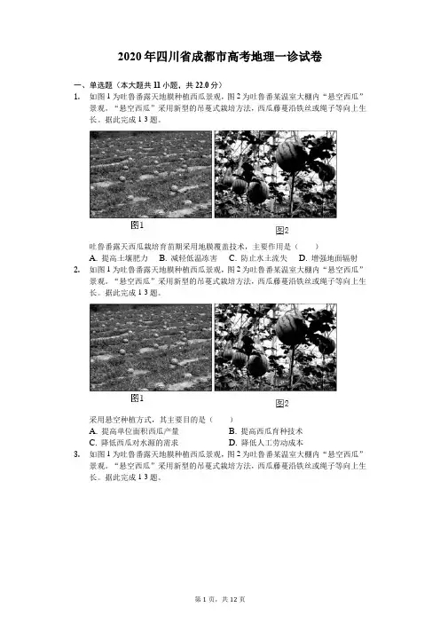 2020年四川省成都市高考地理一诊试卷(解析版)
