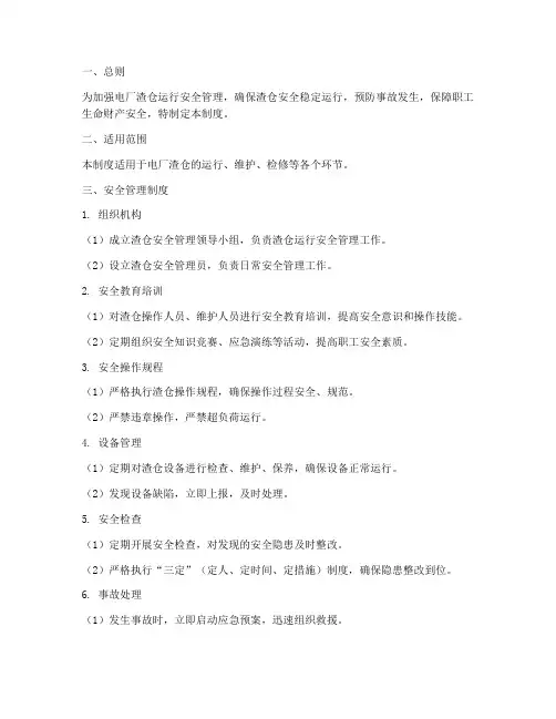 电厂渣仓运行安全管理制度