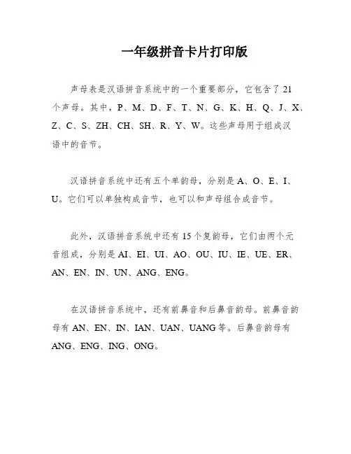 一年级拼音卡片打印版