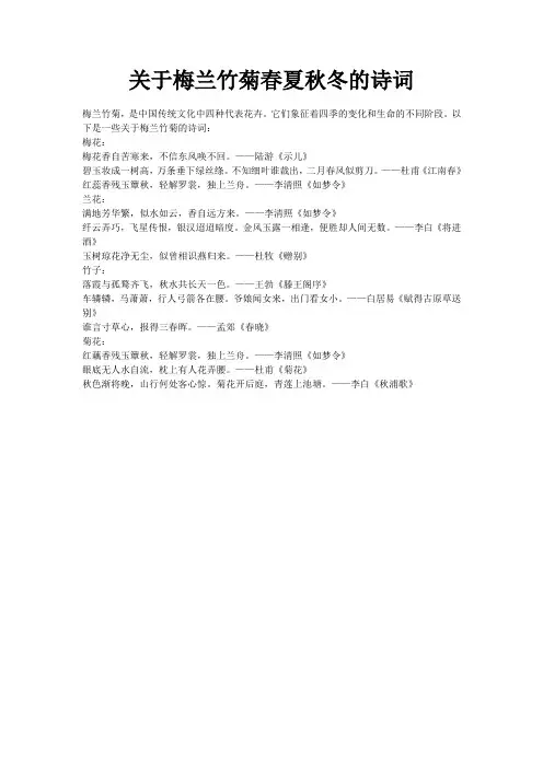 关于梅兰竹菊春夏秋冬的诗词