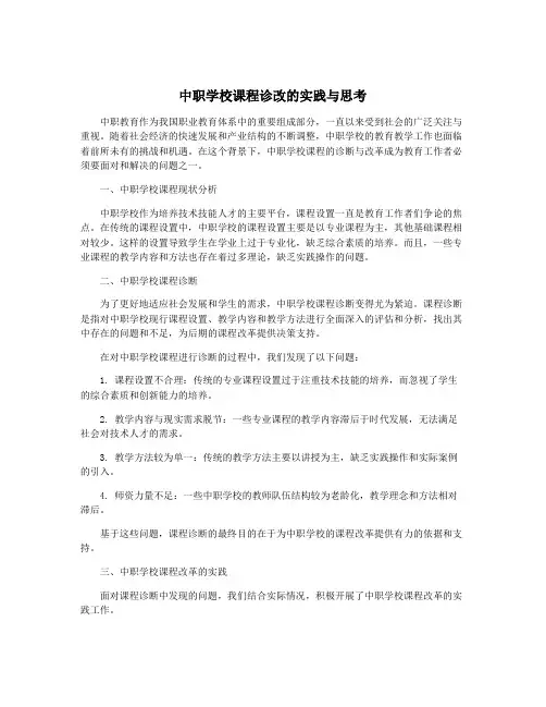 中职学校课程诊改的实践与思考