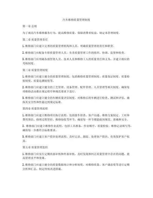 汽车维修质量管理制度