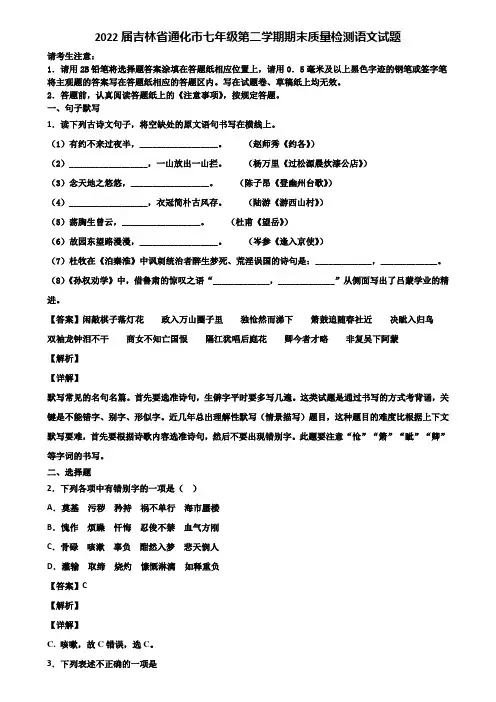 2022届吉林省通化市七年级第二学期期末质量检测语文试题含解析