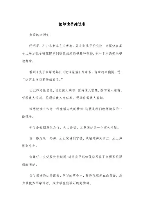 教师读书建议书（2篇）
