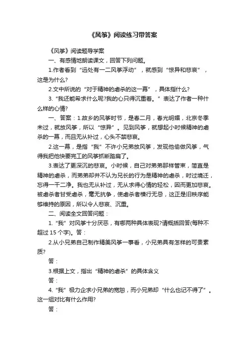 《风筝》阅读练习带答案