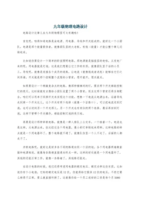 九年级物理电路设计
